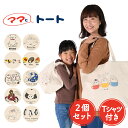 【トート2個+Tシャツ】トートバッグ エコバッグ イラスト 動物 犬 猫 ハリネズミ かわいい 大容量 Lサイズ Sサイズ 大きめ 小さめ A4 縦型 レディー...