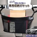 【5月1日まで！310円OFF】 車 収納 バッグ ポケット 多機能 シートバック 小物入れ 便利グッズ ネット 運転席 助手席 ミニバン 軽自動車 SUV ティッシュ スマホ ドリンクホルダー センターカーゴ レガシィ BP5系 LEGACY BP5 LotNo.04