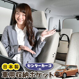 【1日まで300円OFF】 車 収納 バッグ ポケット 多機能 シートバック 小物入れ 便利グッズ ネット 運転席 助手席 ミニバン 軽自動車 SUV ティッシュ スマホ ドリンクホルダー センターカーゴ ムーヴ ムーヴカスタム LA100S/LA110S系 ムーブ MOVELotNo.05