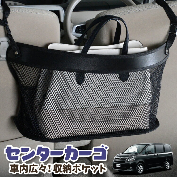 樂天商城 - 車 収納 バッグ ポケット 多機能 シートバック 小物入れ 便利グッズ ネット 運転席 助手席 ミニバン 軽自動車 SUV ティッシュ スマホ ドリンクホルダー センターカーゴ ノア 70系 ヴォクシー 70系 ZRR70 ZRR75 対応 LotNo.03