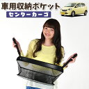 【1日まで300円OFF】 車 収納 バッグ ポケット 多機能 シートバック 小物入れ 便利グッズ ネット 運転席 助手席 ミニバン 軽自動車 SUV ティッシュ スマホ ドリンクホルダー センターカーゴ ピクシスエポック LA300A/LA310A系 PIXIS EPOCH LotNo.01