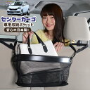 車 収納 バッグ ポケット 多機能 シートバック 小物入れ 便利グッズ ネット 運転席 助手席 ミニバン 軽自動車 SUV ティッシュ スマホ ドリンクホルダー...