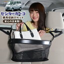 車 収納 バッグ ポケット 多機能 シートバック 小物入れ 便利グッズ ネット 運転席 助手席 ミニバン 軽自動車 SUV ティッシュ スマホ ドリンクホルダー センターカーゴ サンバーバン 321/331系 SAMBAR 321 331 LotNo.02(2)