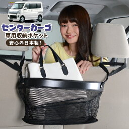 【30日まで300円OFF】 車 収納 バッグ ポケット 多機能 シートバック 小物入れ 便利グッズ ネット 運転席 助手席 ミニバン 軽自動車 SUV ティッシュ スマホ ドリンクホルダー センターカーゴ スクラム DG17系 バン ワゴン SCRUM LotNo.02