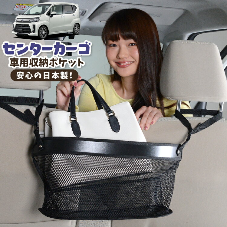車 収納 バッグ ポケット 多機能 シートバック 小物入れ 便利グッズ ネット 運転席 助手席 ミニバン 軽自動車 SUV ティッシュ スマホ ドリンクホルダー センターカーゴ ステラ LA150F/160F系 STELLA LA150F LA160F 対応 LotNo.02