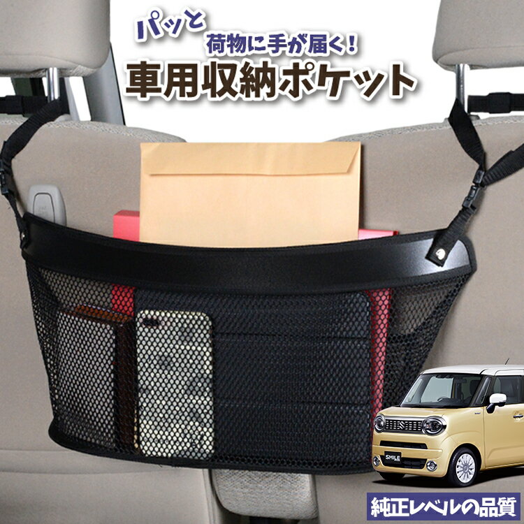 樂天商城 - 車 収納 バッグ ポケット 多機能 シートバック 小物入れ 便利グッズ ネット 運転席 助手席 ミニバン 軽自動車 SUV ティッシュ スマホ ドリンクホルダー センターカーゴ ワゴン R スマイル MX81S 型 MX91S 型 対応 LotNo.04