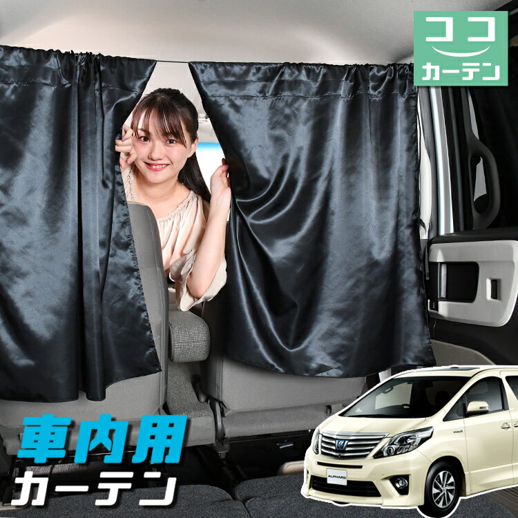 【16日マラソン110円OFF】 車 カーテ