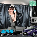 車 カーテン アクア NHP 10系 日よけ 日除け 間仕切り 紫外線 UVカット 軽自動車 ミニバン 汎用 リア 運転席 フロント 前後ろ サイド 窓 車用品 カー用品 車中泊グッズ 【ネコポス】【Lot No.05】
