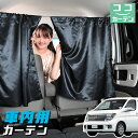 車 カーテン エルグランド E51系 日よけ 日除け 間仕切り 紫外線 UVカット 軽自動車 ミニバン 汎用 リア 運転席 フロント 前後ろ サイド 窓 車用品 カー用品 車中泊グッズ 【ネコポス】【Lot No.05】