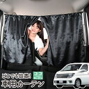 車 カーテン エルグランド E51系 日よけ 日除け 間仕切り 紫外線 UVカット 軽自動車 ミニバン 汎用 リア 運転席 フロント 前後ろ サイド 窓 車用品 カー用品 車中泊グッズ 【ネコポス】【Lot No.06】