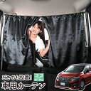 車 カーテン エルグランド E52系 日よけ 日除け 間仕切り 紫外線 UVカット 軽自動車 ミニバン 汎用 リア 運転席 フロント 前後ろ サイド 窓 車用品 カー用品 車中泊グッズ 【ネコポス】【Lot No.06】