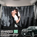 車 カーテン 新型 ランドクルーザー 300系 日よけ 日除け 間仕切り 紫外線 UVカット 軽自動車 ミニバン 汎用 リア 運転席 フロント 前後ろ サイド ...