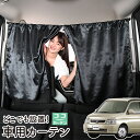 車 カーテン ステップワゴン RF3~8系 RF3 RF4 RF5 RF6 RF7 RF8 日よけ 日除け 間仕切り 紫外線 UVカット 軽自動車 ミニバン 汎用 リア 運転席 フロント 前後ろ サイド 窓 車用品 カー用品 車中泊グッズ 【ネコポス】【Lot No.06】