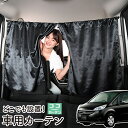 車 カーテン ステップワゴン RG1/4系 RG1 RG2 RG3 RG4 日よけ 日除け 間仕切り 紫外線 UVカット 軽自動車 ミニバン 汎用 リア 運転席 フロント 前後ろ サイド 窓 車用品 カー用品 車中泊グッズ 【ネコポス】【Lot No.06】