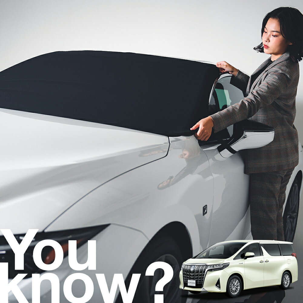 【高級車用】朝、フロントガラスの凍結を防止 アルファード 30系 ALPHARD フロントカバー 凍結防止 サンシェード 普通車 SUV シート 車用カバー 日除け 霜よけ 雪避け 雪 霜 車中泊 カーシェード プライバシーサンシェード LotNo.02