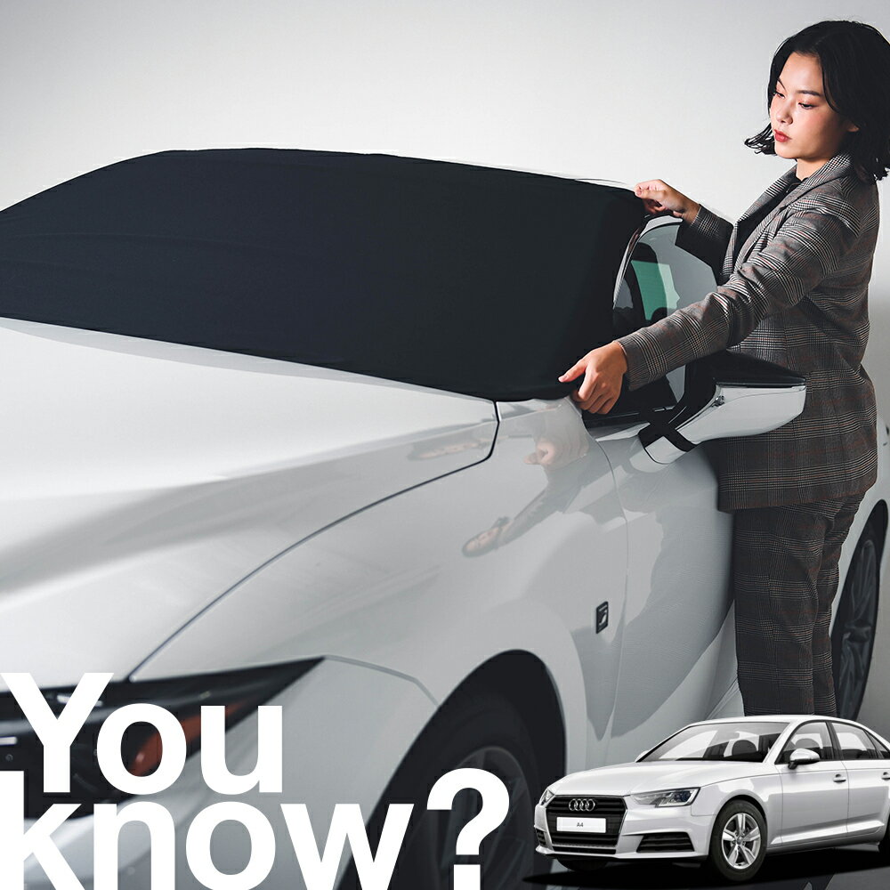 【高級車用】朝、フロントガラスの凍結を防止 アウディ AUDI A4 S4 RS4 フロントカバー 凍結防止 サンシェード 普通車 SUV シート 車用カバー 日除け 霜よけ 雪避け 雪 霜 車中泊 カーシェード プライバシーサンシェード LotNo.02