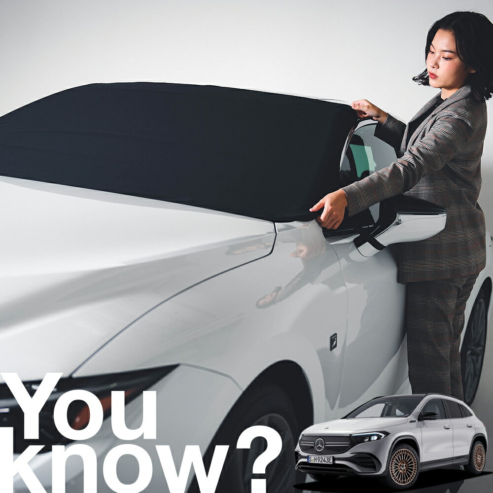 【高級車用】朝、フロントガラスの凍結を防止 ベンツ EQAクラス 250 Edition 1 対応 フロントカバー 凍結防止 サンシェード 普通車 SUV シート 車用カバー 日除け 霜よけ 雪避け 雪 霜 車中泊 カーシェード プライバシーサンシェード LotNo.02