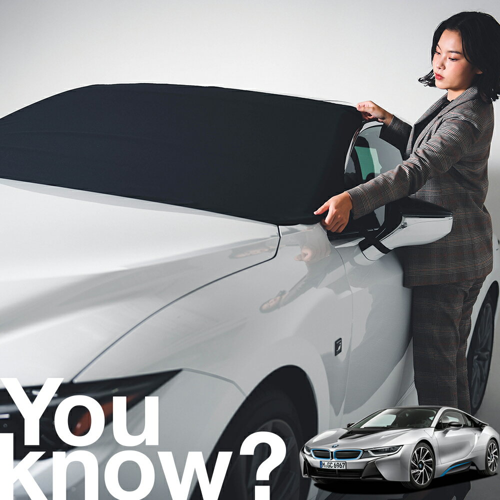 【高級車用】朝、フロントガラスの凍結を防止 BMW i8 クーペ ロードスター 対応 フロントカバー 凍結防止 サンシェード 普通車 SUV シート 車用カバー 日除け 霜よけ 雪避け 雪 霜 車中泊 カーシェード プライバシーサンシェード LotNo.02