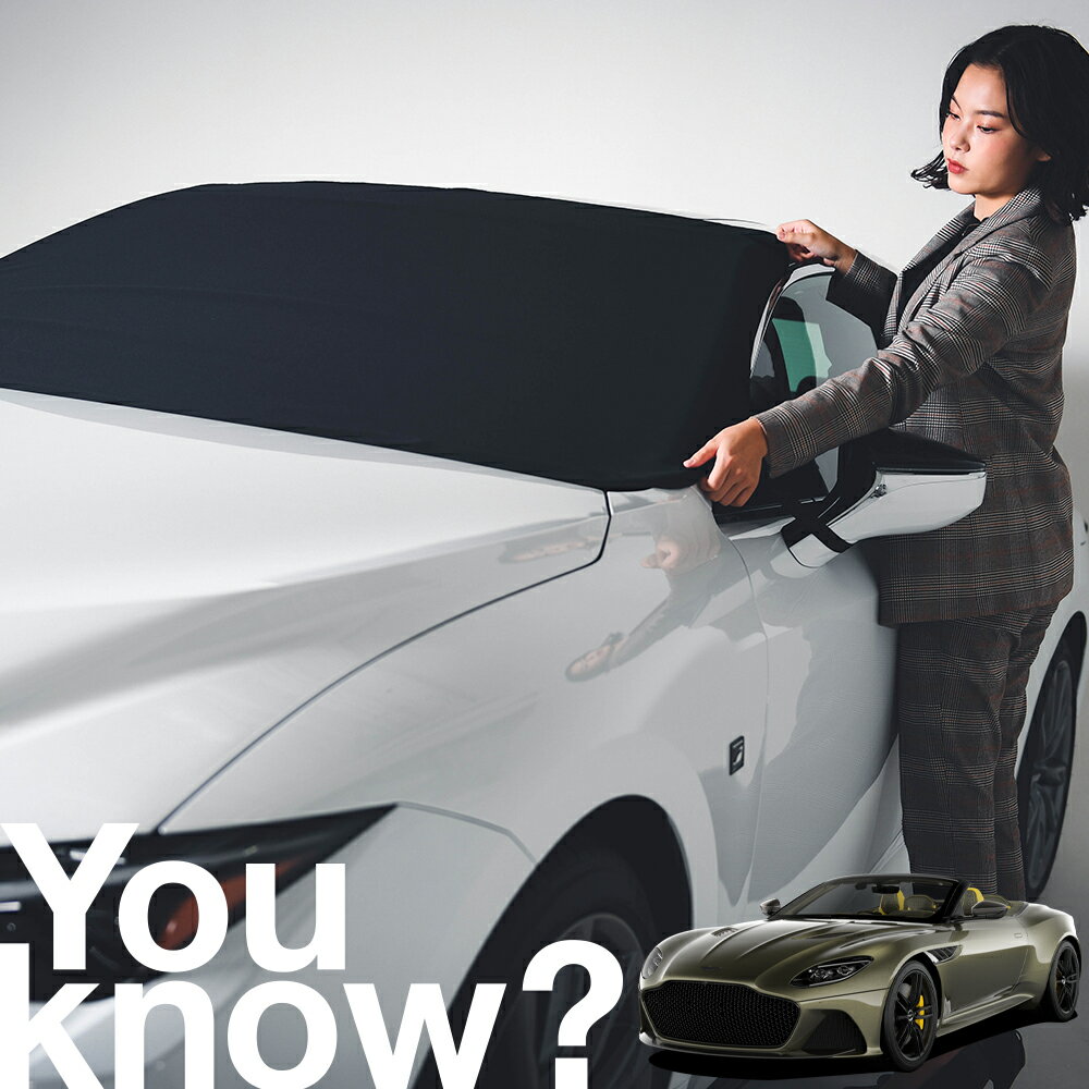 【高級車用】朝、フロントガラスの凍結を防止 アストンマーティン DBS 対応 フロントカバー 凍結防止 サンシェード 普通車 SUV シート 車用カバー 日除け 霜よけ 雪避け 雪 霜 車中泊 カーシェード プライバシーサンシェード LotNo.02