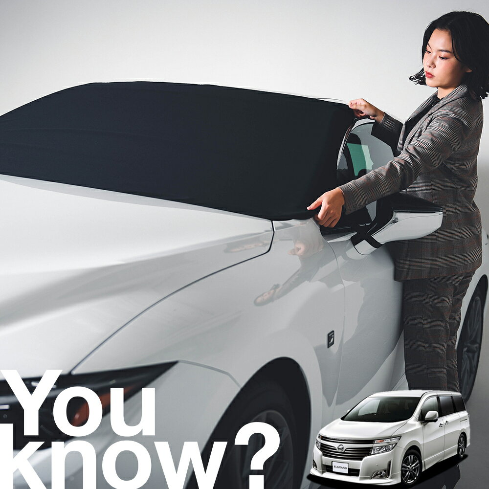 【高級車用】朝、フロントガラスの凍結を防止 エルグランド E52系 ELGRAND フロントカバー 凍結防止 サンシェード 普通車 SUV シート 車用カバー 日除け 霜よけ 雪避け 雪 霜 車中泊 カーシェード プライバシーサンシェード LotNo.02