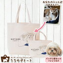 オーダーメイド シー・ズー シーズー バッグ トートバッグ Tシャツ オリジナル ブランド グッズ 雑貨 エコバッグ 犬 猫 ペット 動物 名入れ イラスト 写真 プリント ランチ トート 散歩 プレゼント ギフト 記念日 誕生日 Lサイズ Sサイズ【ネコポス】【Lot No.7】(4)