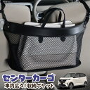車 収納 バッグ ポケット 多機能 シートバック 小物入れ 便利グッズ ネット 運転席 助手席 ミニバン 軽自動車 SUV ティッシュ スマホ ドリンクホルダー センターカーゴ 日産 サクラ B6AW型 LotNo.03