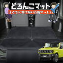 【1日まで300円OFF】 新型 ジムニー JB64 ジムニーシエラ JB74 ラゲッジマット トランクマット ラゲージマット フロアマット カバー 車用品 汚れ防止 撥水 日本製 ペット アウトドア キャンプ 車中泊 どろんこマット Lot No.05