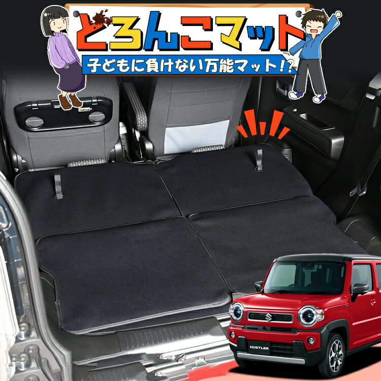 【11/13限定！最大全額1,700円引】 新型 ハスラー MR52S MR92S Jスタイル J STYLE ラゲッジマット トラ..
