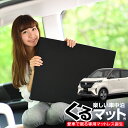 【8/15限定!最大全額3.500円引】【お得4個】 車マット 日産 サクラ B6AW型 シートフラットクッション 段差解消 車中泊 マット (4個 評価C) 車中泊 グッズ 防災グッズ エアーマット エアベッド ベッド キャンピングマット キャンプマット Lot No.04