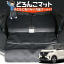 【8/15限定!最大全額3.500円引】 日産 サクラ B6AW型 ラゲッジマット トランクマット ラゲージマット フロアマット カバー 車用品 汚れ防止 撥水 日本製 ペット アウトドア キャンプ 車中泊 どろんこマット Lot No.02