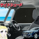 【1日まで300円OFF】 サイドカーテン サンシェード 車 フロント 傘 に最適 サイド サンシェード！ ベンツ GLAクラス X156型 GLAクラス 傘式 傘型 ロールシェード 汎用品に！車 サンシェード フロント カバー カーフィルム フロントガラス 日除け Lot No.02