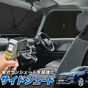 【1日まで300円OFF】 サイドカーテン サンシェード 車 フロント 傘 に最適 サイド サンシェード！ ベンツ GLAクラス X156型 GLAクラス 傘式 傘型 ロールシェード 汎用品に！車 サンシェード フロント カバー カーフィルム フロントガラス 日除け Lot No.04