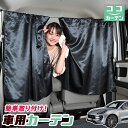 車 カーテン ポルシェ マカン Macan T S GTS Turbo 日よけ 日除け 間仕切り 紫外線 UVカット 軽自動車 ミニバン 汎用 リア 運転席 フロント 前後ろ サイド 窓 車用品 カー用品 車中泊グッズ 【ネコポス】【Lot No.04】