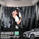 車 カーテン ポルシェ マカン Macan T S GTS Turbo 日よけ 日除け 間仕切り 紫外線 UVカット 軽自動車 ミニバン 汎用 リア 運転席 フロント 前後ろ サイド 窓 車用品 カー用品 車中泊グッズ 【ネコポス】【Lot No.06】