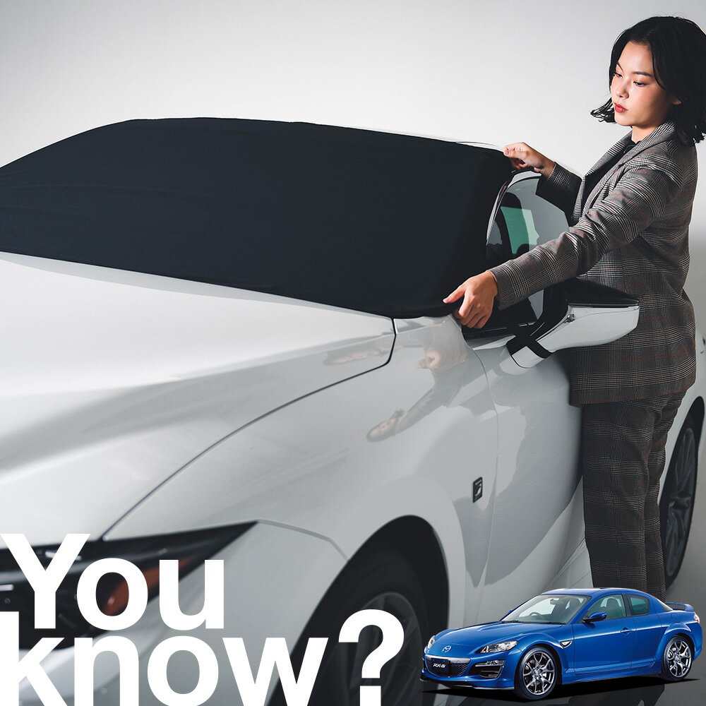 【高級車用】朝、フロントガラスの凍結を防止 RX-8 SE3P型 フロントカバー 凍結防止 サンシェード 普通車 SUV シート 車用カバー 日除け 霜よけ 雪避け 雪 霜 車中泊 カーシェード プライバシーサンシェード LotNo.02