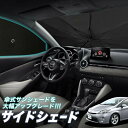 【30日まで300円OFF】 サイドカーテン サンシェード 車 フロント 傘 に最適 サイド サンシェード！ プリウス ZVW 30系 PRIUS 傘式 傘型 ロールシェード 汎用品に！車 サンシェード フロント カバー カーフィルム フロントガラス 日除け Lot No.05