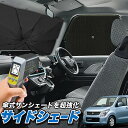 【30日まで300円OFF】 サイドカーテン サンシェード 車 フロント 傘 に最適 サイド サンシェード！ ワゴンR MH23S系 WAGONR 傘式 傘型 ロールシェード 汎用品に！車 サンシェード フロント カバー カーフィルム フロントガラス 日除け Lot No.04