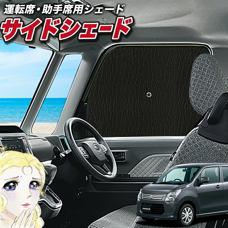 【6/28限定！最大全額2,900円引】 サイドサンシェード カーテン 車 フロント 傘 に最適 サイド サンシェード！ ワゴンR MH34S系 WAGONR 傘式 傘型 ロールシェード 汎用品に！車 サンシェード フロント カバー カーフィルム フロントガラス 日除け Lot No.02