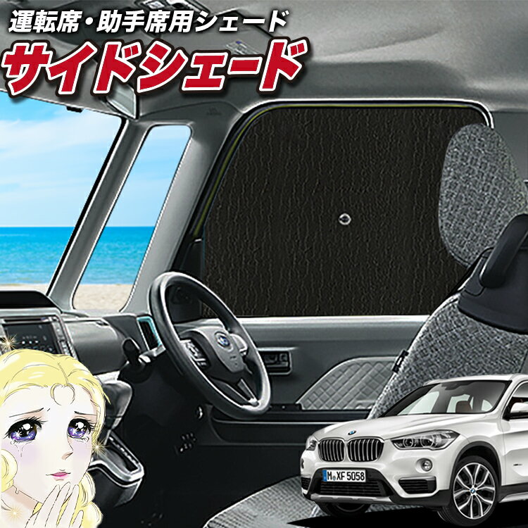 【1/9まで！最大全額2,050円引】 サイドサンシェード カーテン 車 フロント 傘 に最適 サイド サンシェード！ BMW X1 F48 X1 傘式 傘型 ロールシェード 汎用品に！車 サンシェード フロント カバー カーフィルム フロントガラス 日除け Lot No.02