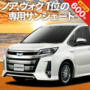 【24日まで600円OFF】 ノア 80系 ヴォクシー 80系 カーテン サンシェード 車中泊 グッズ フロント ZWR80 ZRR85 ハイブリッド対応 車用カーテン カーフィルム カーシェード サイド カーテン セット フロント カーテン セット 日除け 専用 1