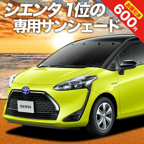 【スーパーSALE！先行公開】 シエンタ 170系 カーテン サンシェード 車中泊 グッズ フロント ハイブリッド対応 車用カーテン カーフィルム カーシェード サイド カーテン セット フロント カーテン セット 日除け 専用