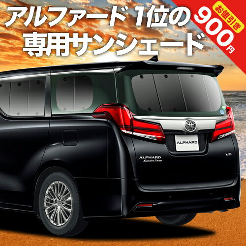 【16日マラソン900円OFF】 アルファード 30系 ヴェルファイア 30系 カーテン サンシェード 車中泊 グッズ リア GGH30W GGH35W AGH30W AGH35W AYH30W 車用カーテン カーフィルム カーシェード サイド カーテン セット フロント カーテン セット 日除け 専用