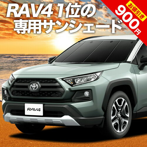 【23日までP10倍】 新型 RAV4 50系 カーテン サンシェード 車中泊 グッズ フロント MXAA50 AXAH50 ハイブリッド対応 …