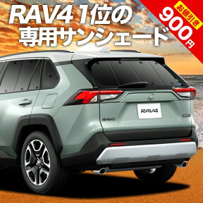 【27日までマラソン900円OFF】 新型 RAV4 50系 カーテン サンシェード 車中泊 グッズ リア MXAA50 AXAH50 ハイブリッド対応 車用カーテン カーフィルム カーシェード サイド カーテン セット フロント カーテン セット 日除け 専用