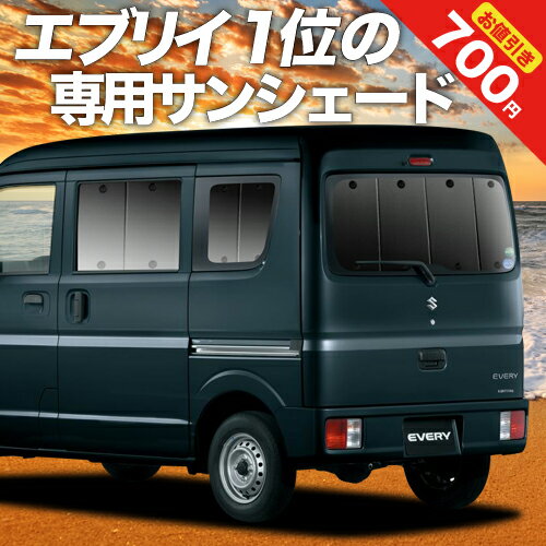 【前代未聞!マラソン3連SALE】 エブリィ ワゴン バン DA17系 カーテン サンシェード 車中泊 グッズ リア エブリイ ワゴン バン DA17W DA17V EVERY WAGON VAN 車用カーテン カーフィルム カーシェード サイド カーテン セット フロント カーテン セット 日除け 専用