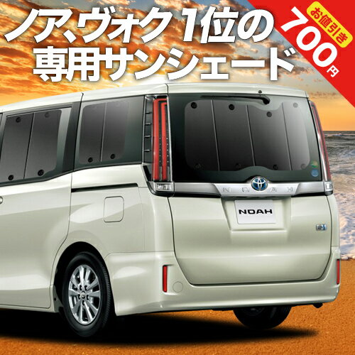 【22日まで700円OFF】 ノア 80系 ヴォクシー 80系 カーテン サンシェード 車中泊 グッズ リア ZWR80 ZRR85 ハイブリッド対応 車用カーテン カーフィルム カーシェード サイド カーテン セット フロント カーテン セット 日除け 専用のサムネイル