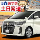 【吸盤+10個】 アルファード ヴェルファイア 30系 サンシェード カーテン 車中泊 グッズ フロント 30W 35W 車用カーテン カーフィルム カーシェー...