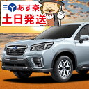 【吸盤+10個】 新型フォレスター SK9/SKE/SK5型 サンシェード カーテン 車中泊 グッズ フロント SK9 SKE SK5 車用カーテン カーフィル...