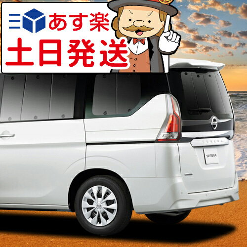 【吸盤＋10個】 セレナ C27系 サンシェード カーテン 車中泊 グッズ リア e-POWER ハイウェイスター対応 車用カーテン カーフィルム カーシェード サイド カーテン セット フロント カーテン セット 日除け 専用