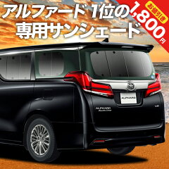 https://thumbnail.image.rakuten.co.jp/@0_mall/hobbyman/cabinet/08939298/10020424/s-yy-alphard30-r.jpg